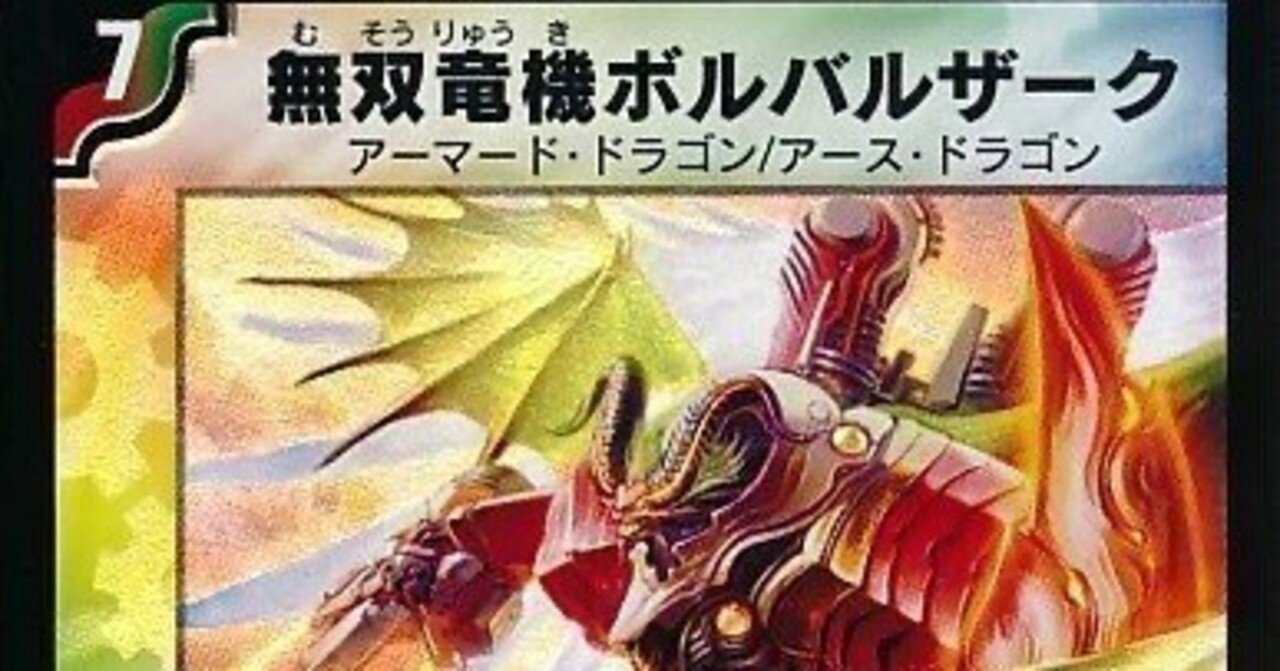 デュエマクラシック05 シータボルバル｜錦