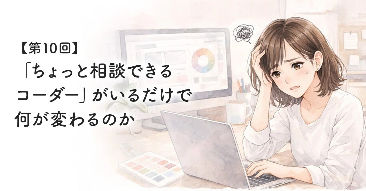 [Part 10] What changes when you have a 'coder you can consult with'?｜中田 ...