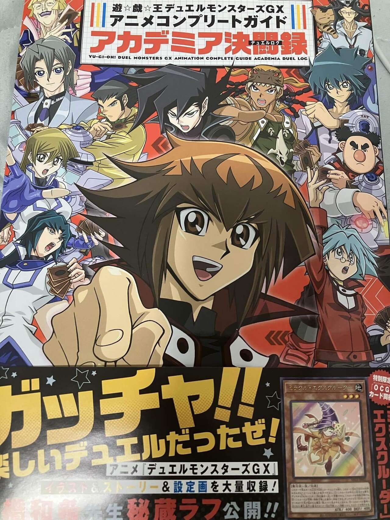 アカデミア決闘録というGX好きにとっての神の本(ネタバレ注意)｜ぴか