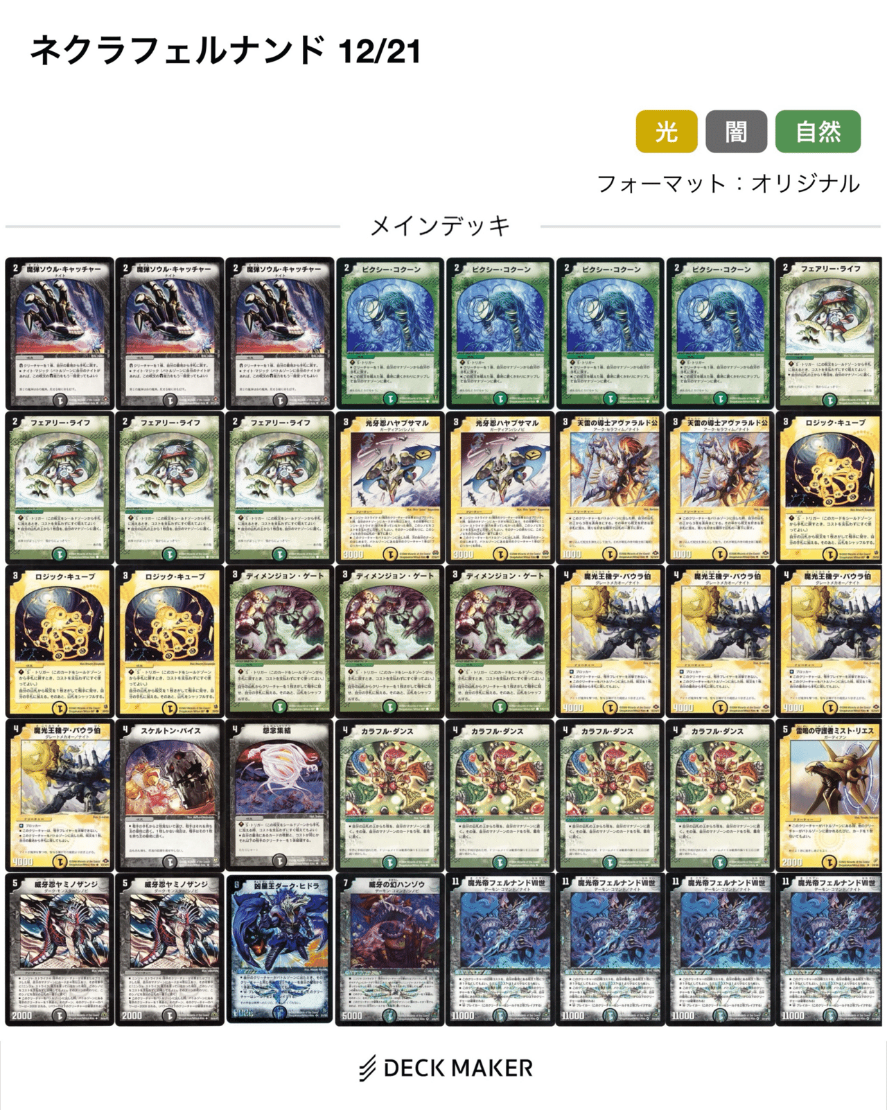 ネクラフェルナンド - デュエマクラシック08【12/21 チェケラッチョ杯