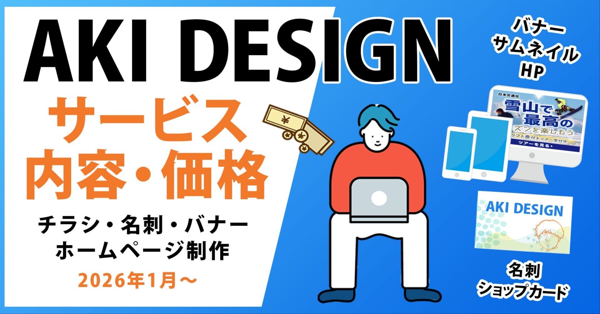 毎月3名様限定】Web制作・デザイン制作 モニター募集中
