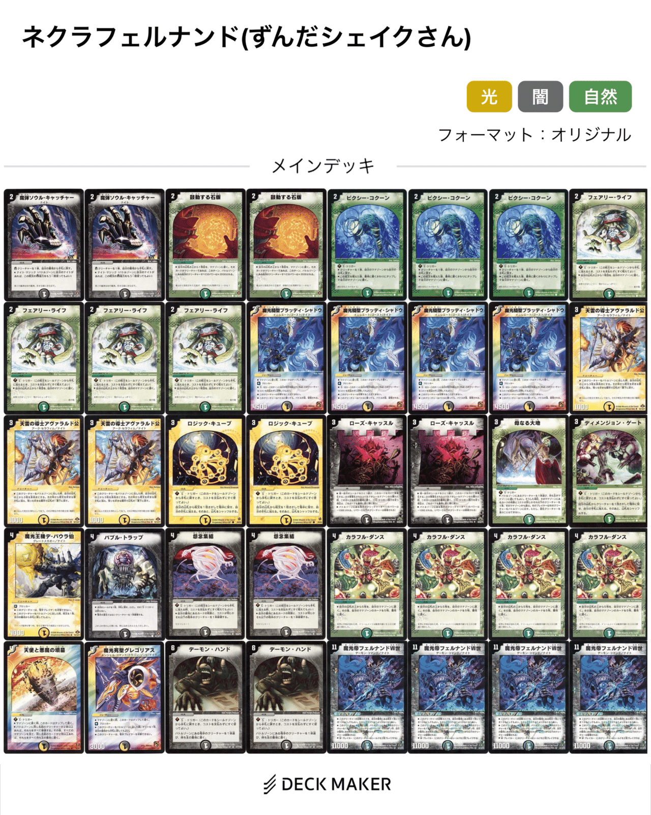 ネクラフェルナンド - デュエマクラシック08【12/21 チェケラッチョ杯