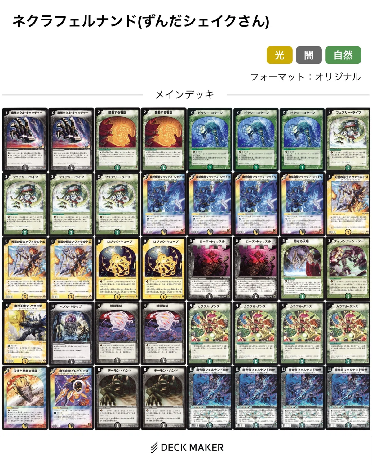 ネクラフェルナンド - デュエマクラシック08【12/21 チェケラッチョ杯