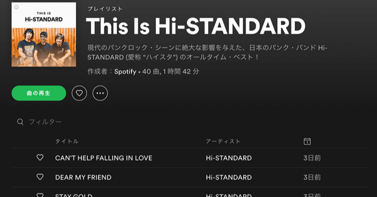 ハイスタがついにspotifyに登場 Yuki Note