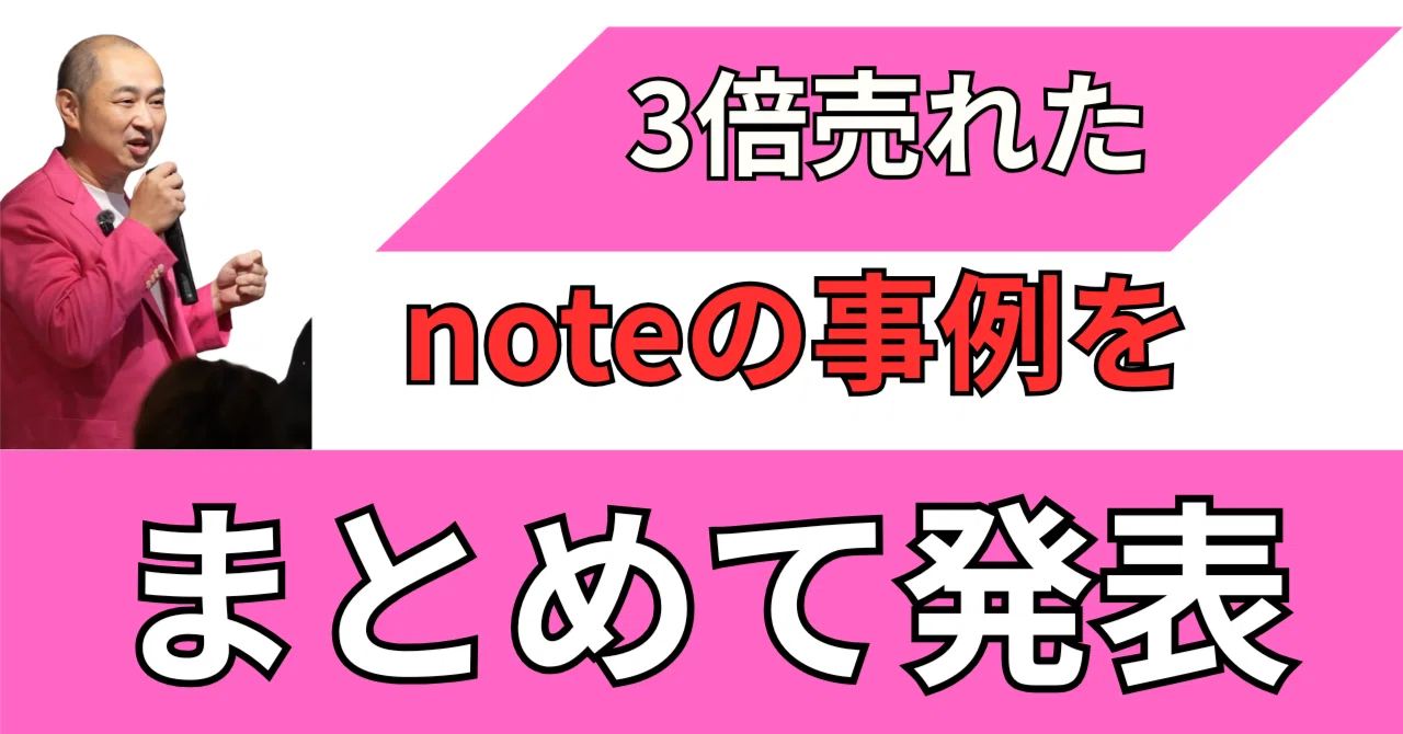 Concrete Case Study Analysis of Articles That Actually Sold on note｜特殊 ...