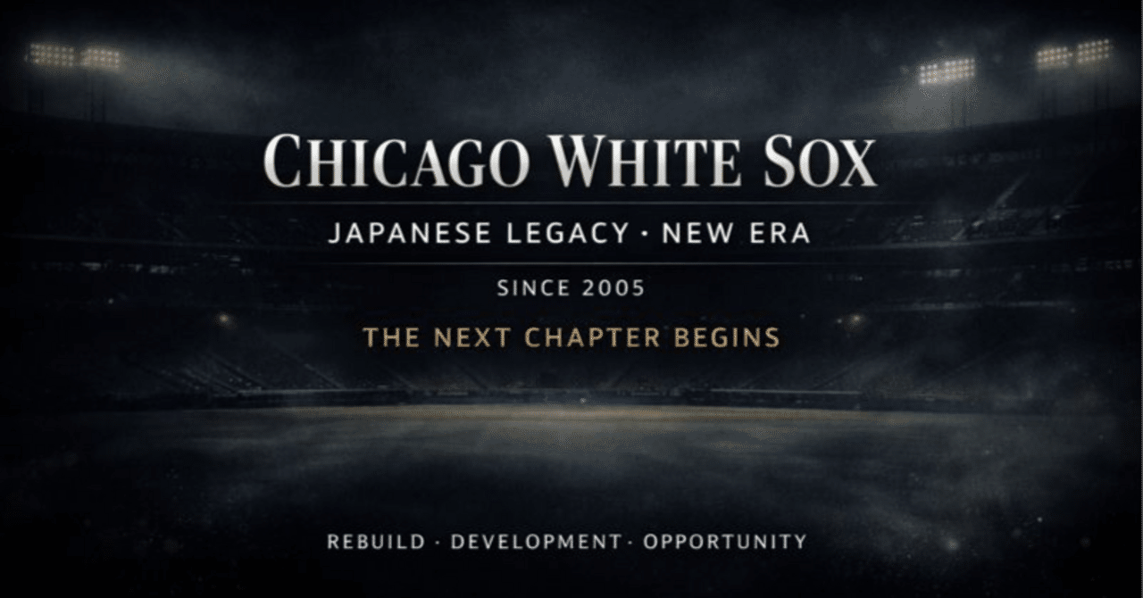 シカゴ・ホワイトソックスと日本人選手の系譜｜2005年の井口資仁から