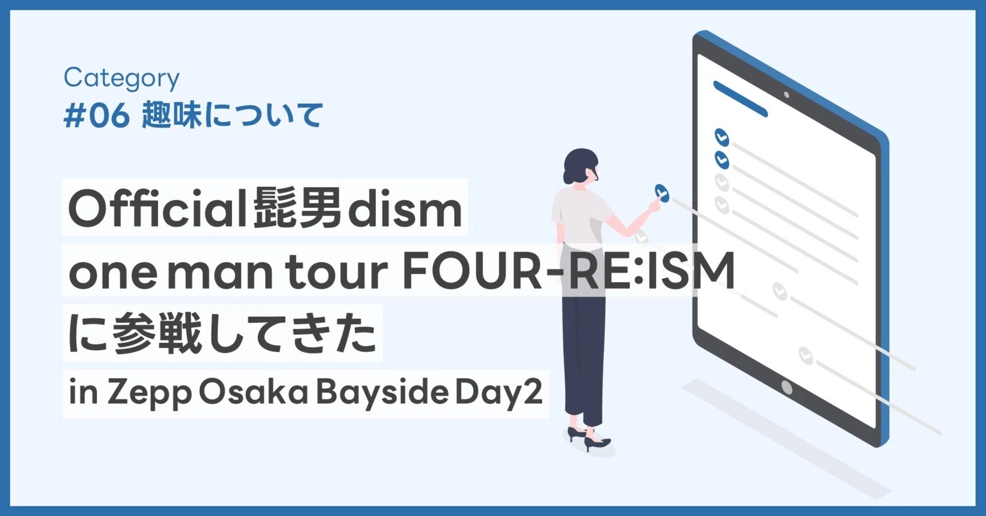 Official髭男dism one man tour FOUR-RE:ISM に参戦してきた in Zepp