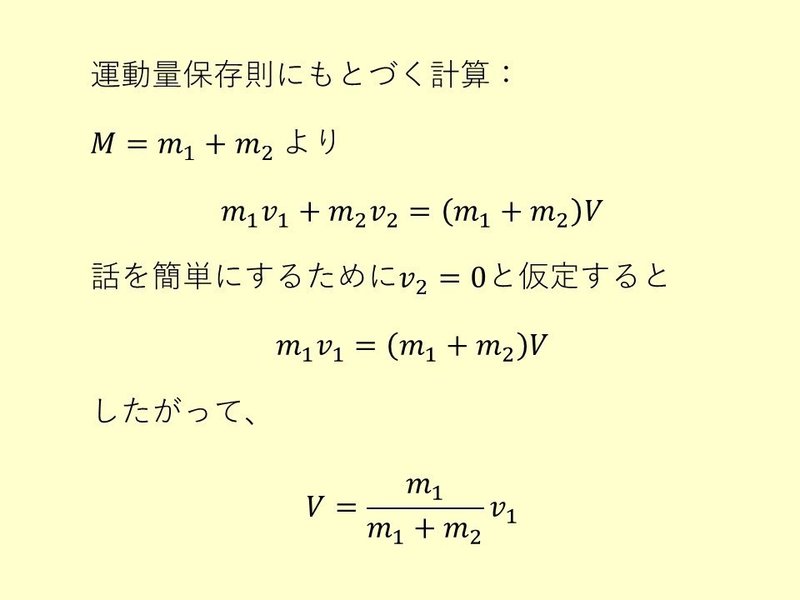 衝突の数式2