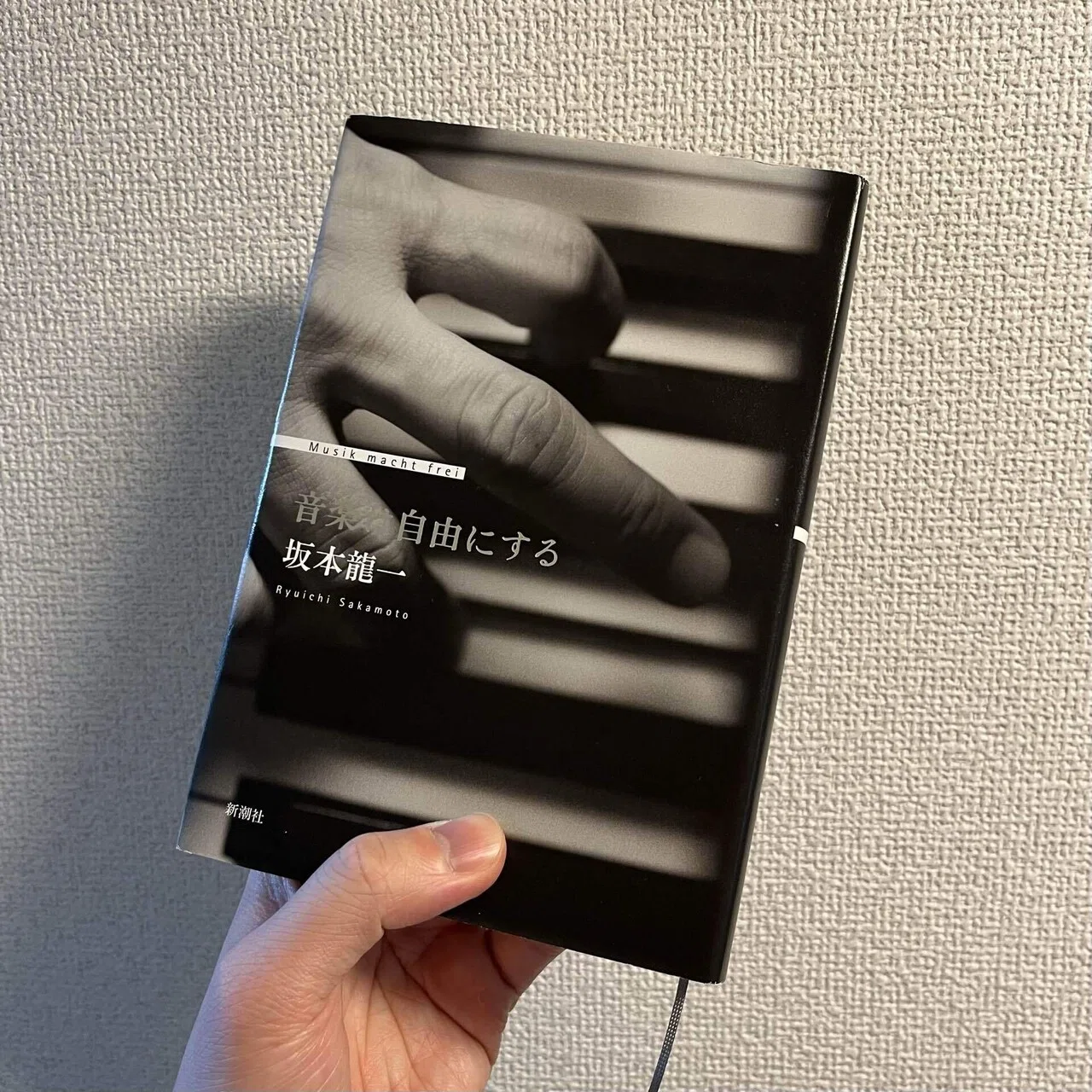 読書記録#53 坂本龍一『音楽は自由にする』新潮社｜tetsuoji_
