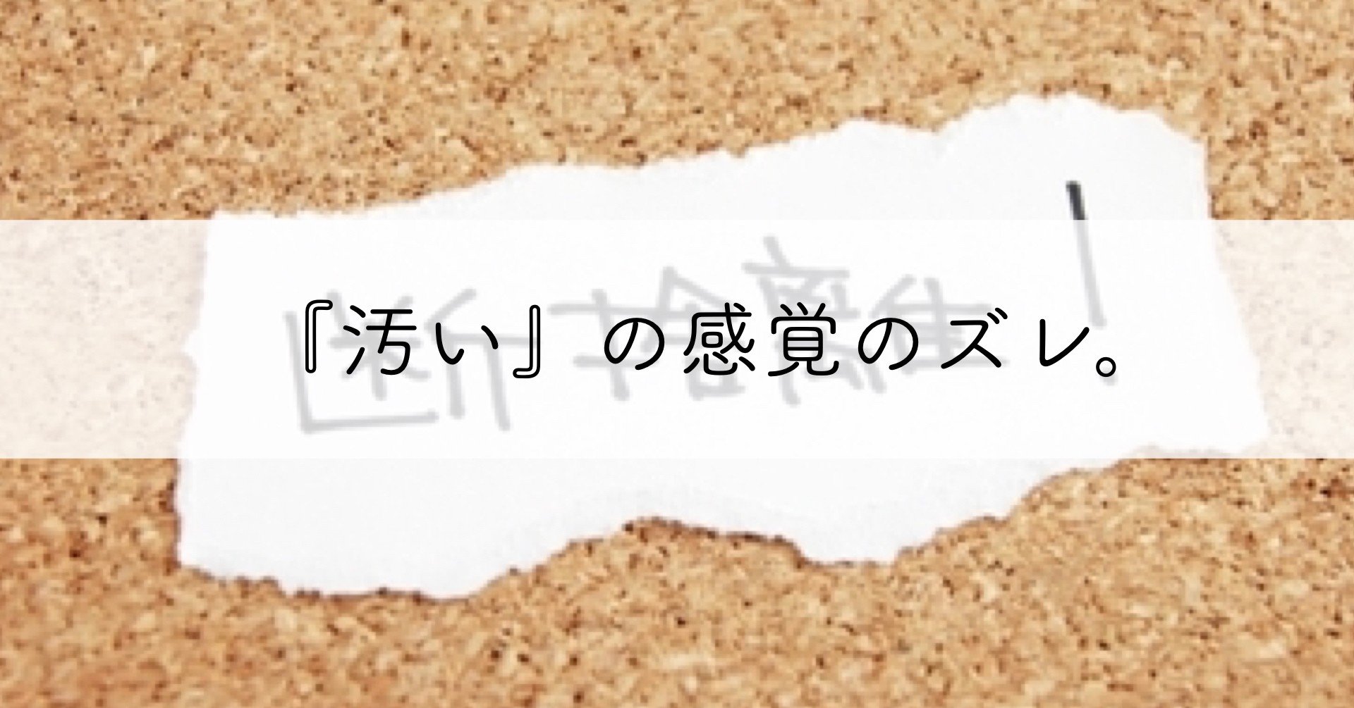 実家が汚いという悩みを抱える人たちへ Osue Note 実家が汚いという悩みを抱える人たちへ Osue Note