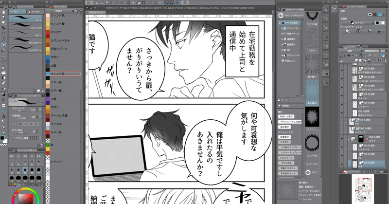 弘法ではない私の道具選び ペンタブとclip Studio Intheriver 個人ゲーム開発 Note
