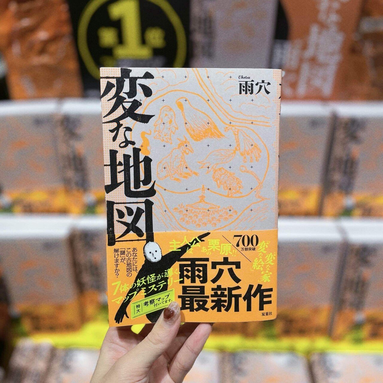 今、日本の書店を一番動かしている小説！？その魅力を深堀り！――雨穴