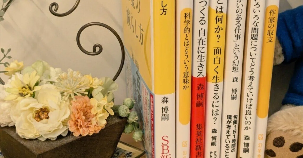 2025年ベストバイ5冊の本+森博嗣｜原田らすく（らすく）