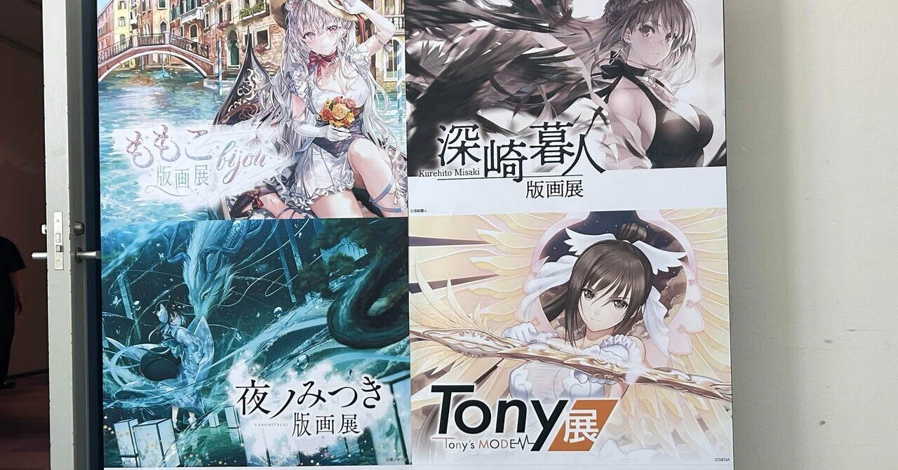 8.17 To the Print Exhibition (Kurehito Misaki / Momoko / Mitsuki 