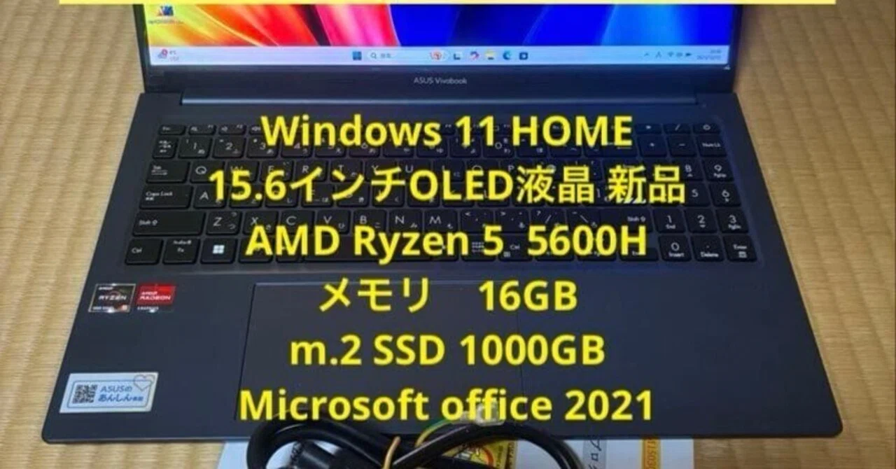 劇的ビジュアルとOffice付きで即戦力！ASUS VivoBook 15 OLEDの実力を 