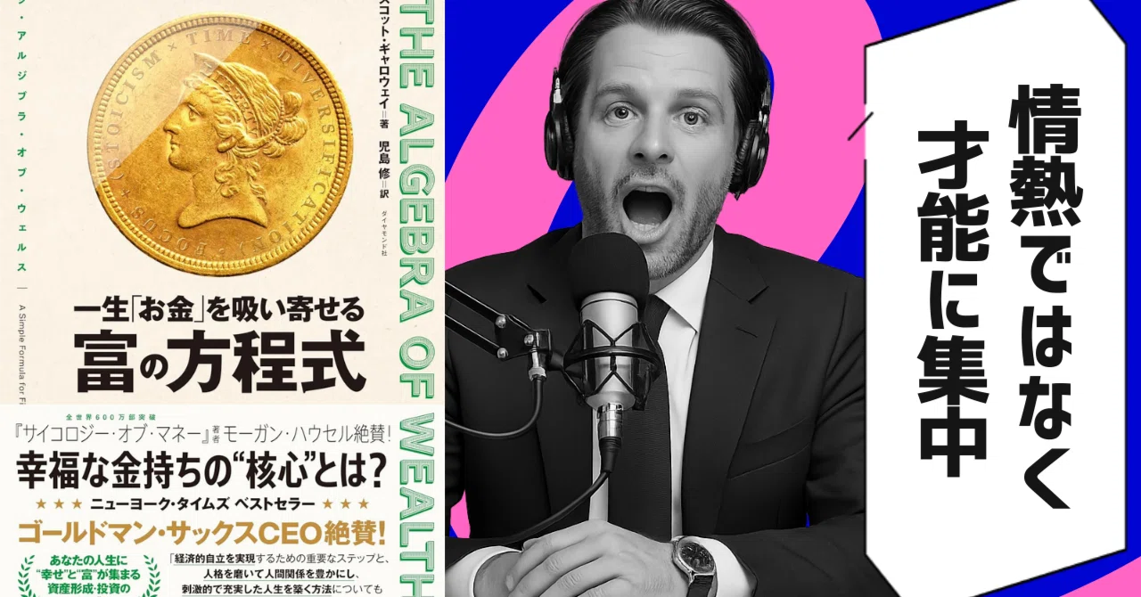 本要約】THE ALGEBRA OF WEALTH 一生「お金」を吸い寄せる 富の方程式 本要約】THE ALGEBRA OF WEALTH 一生「お金」を吸い寄せる 富の方程式