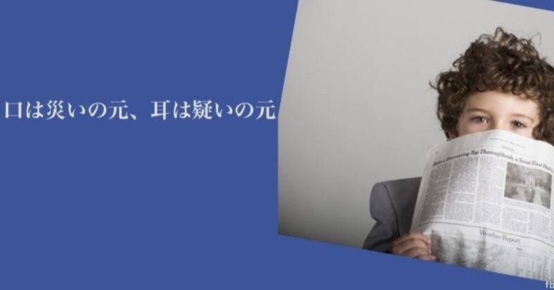 口は災いの元 耳は疑いの元 本間正道 Note 口は災いの元 耳は疑いの元 本間正道 Note