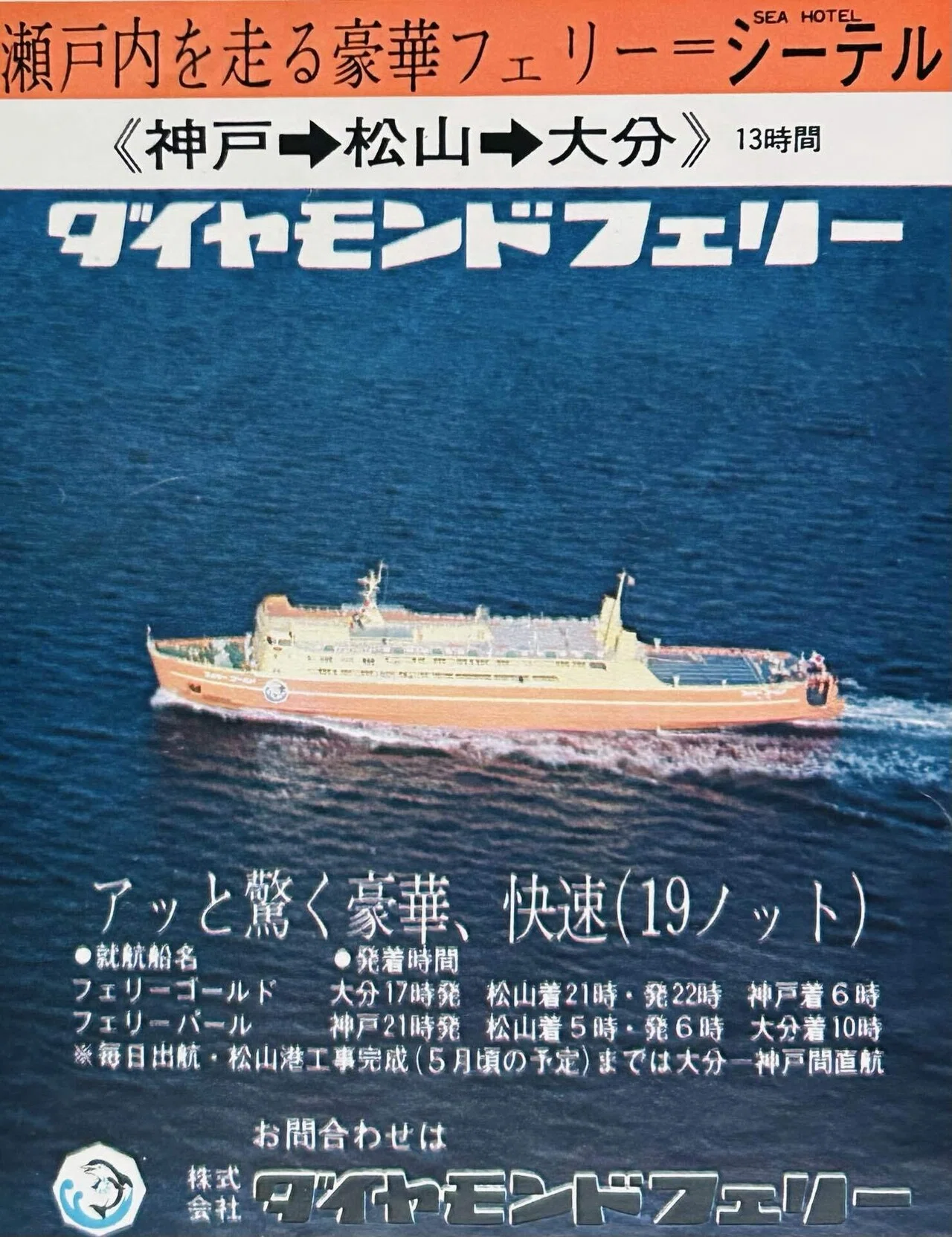 昭和のフェリー旅｜プリン人形