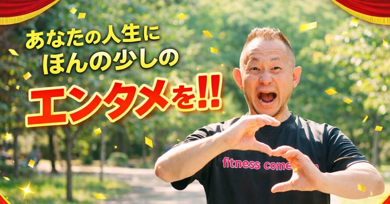 感情｜フィットネス芸人NORI