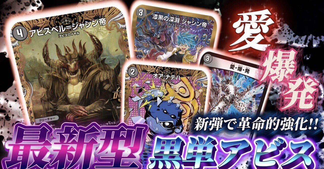 黒単アビス 解説記事 2025年版｜オチャッピィ