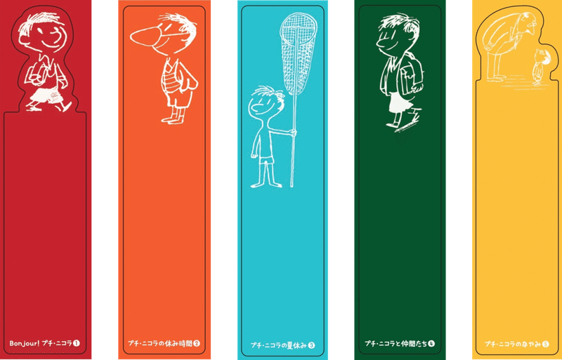 フランスのサザエさん的存在 プチ ニコラ が日本にやってくる 世界文化社 公式note フランスのサザエさん的存在 プチ ニコラ が日本にやってくる 世界文化社 公式note