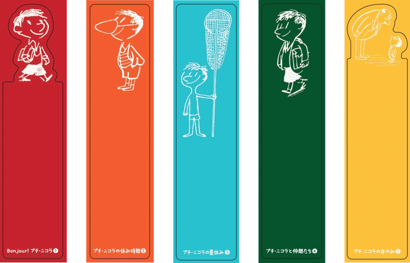 フランスのサザエさん的存在 プチ ニコラ が日本にやってくる 世界文化社 公式note