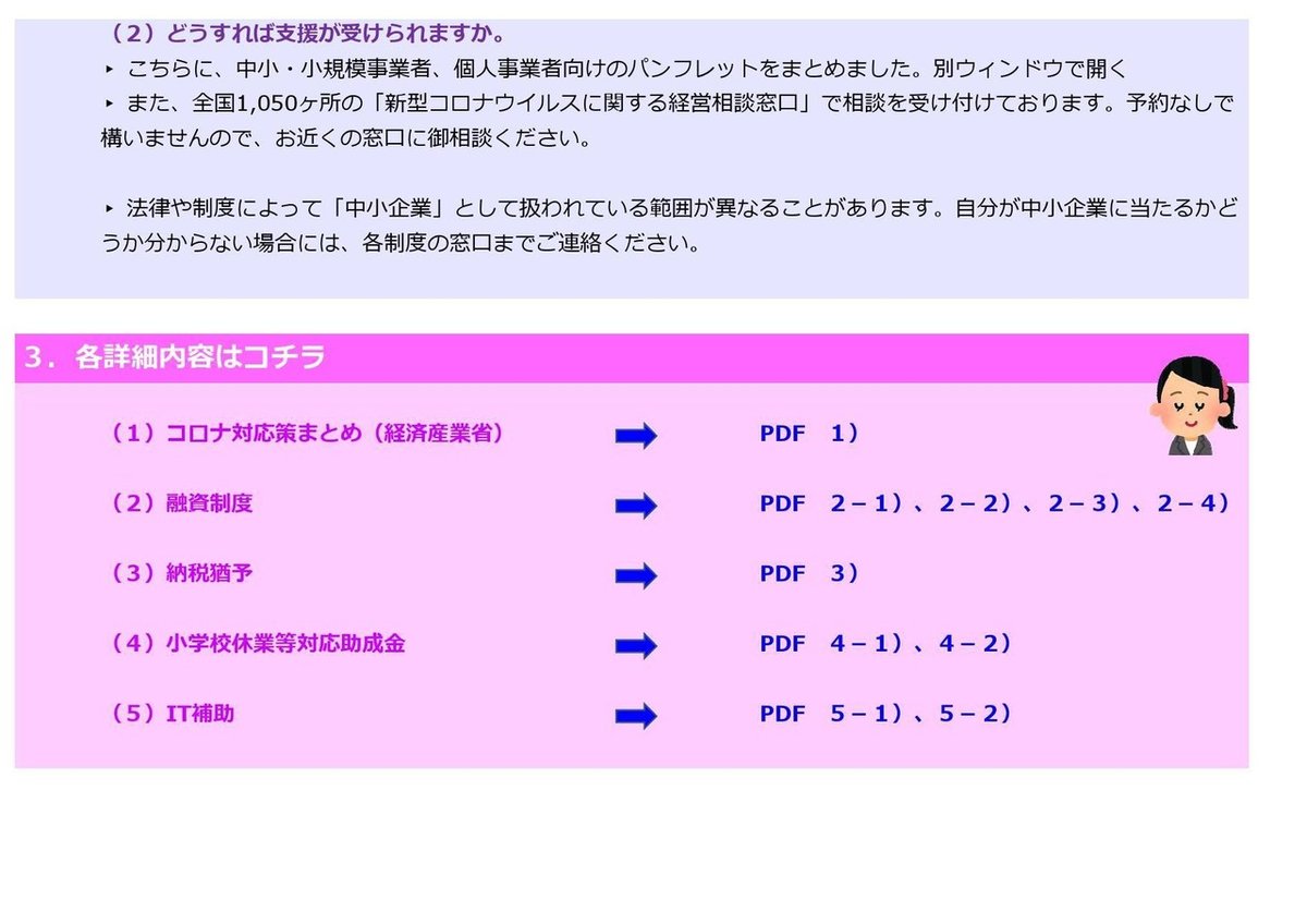 コロナ支援策xlsx-1_000003