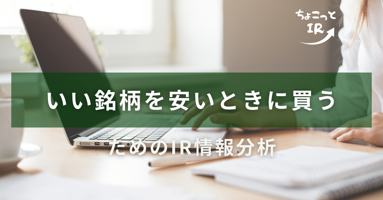２分で読めるIR分析 #366】 フィンテックグローバル（8789） 2025.9期 ーいい銘柄を安いときに買うためのIR情報分析｜