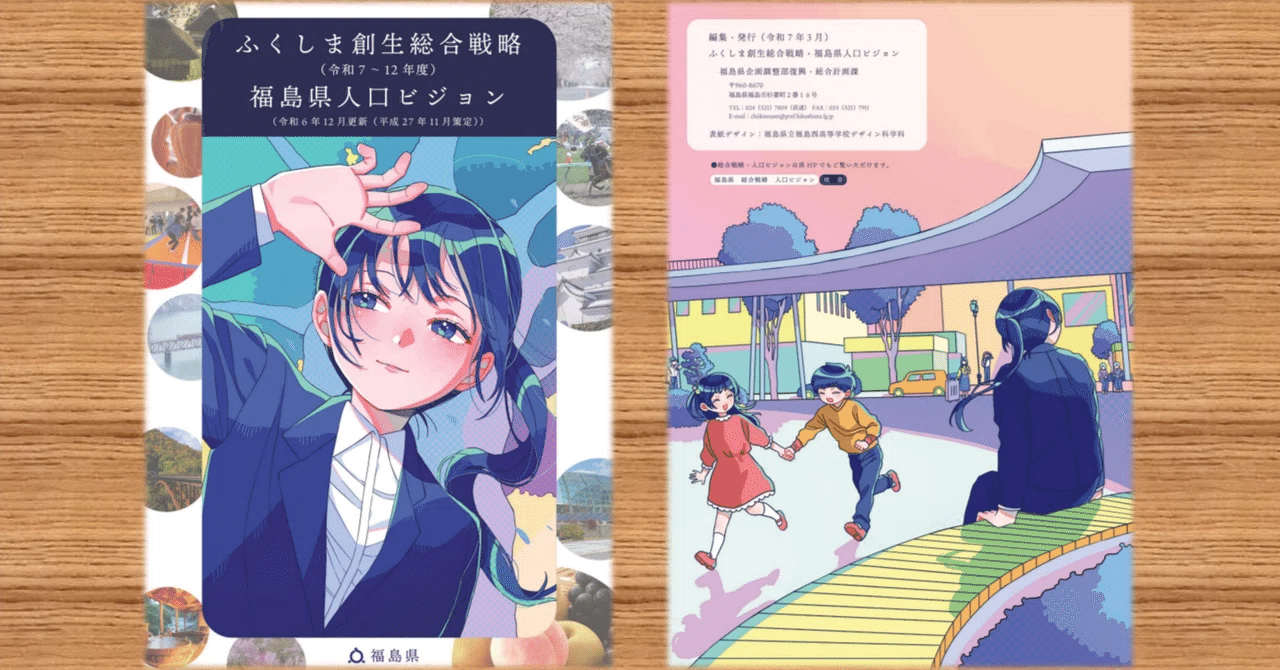 ふくしま教育通信2025年12月号Vol.259｜福島県教育委員会公式note