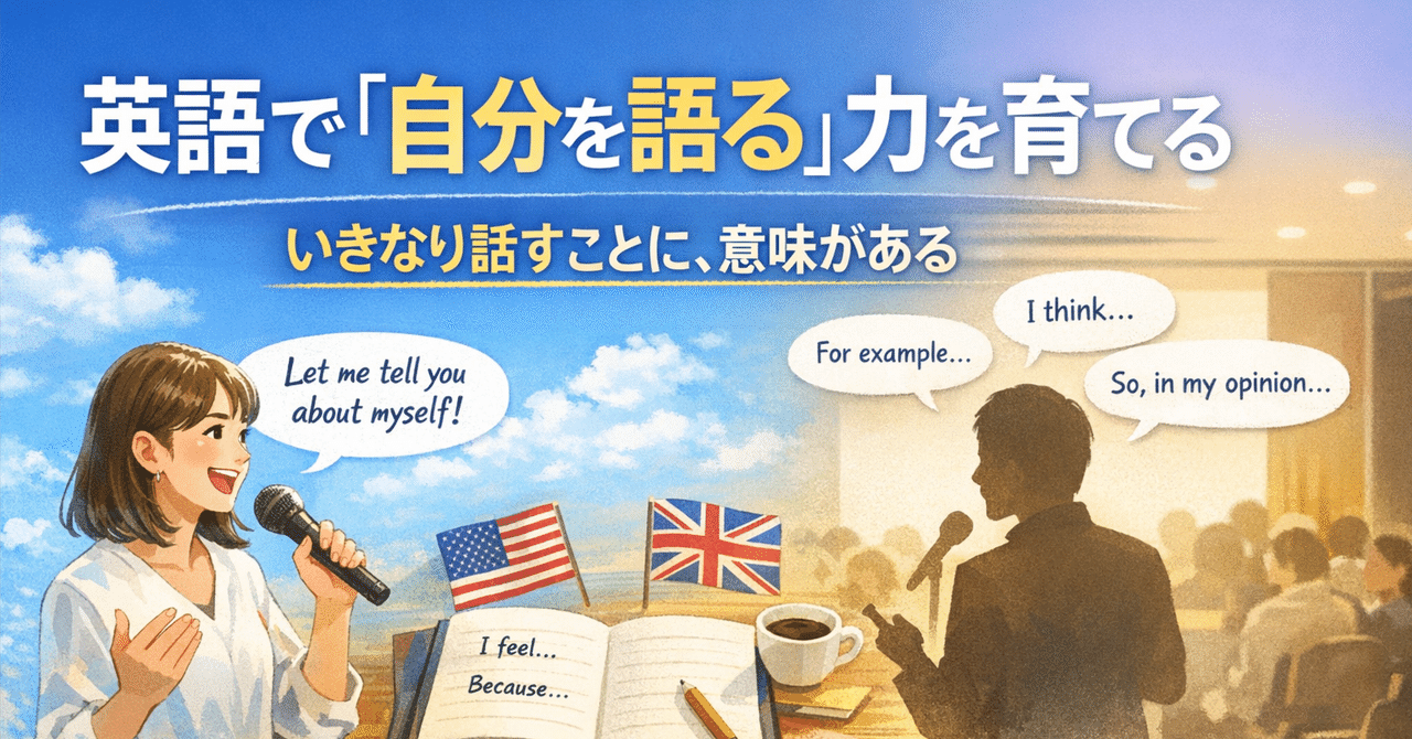 英語で“自分を語る”力を育てる——「いきなり話す」ことに、意味がある｜Ayako