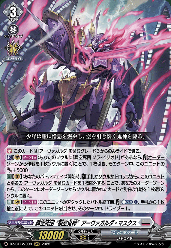 ヴァンガード】 12/18 どこヴァン カード情報｜フライハイト@ゲーム部