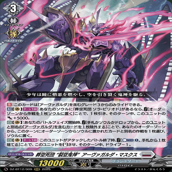 ヴァンガード】 12/18 どこヴァン カード情報｜フライハイト@ゲーム部