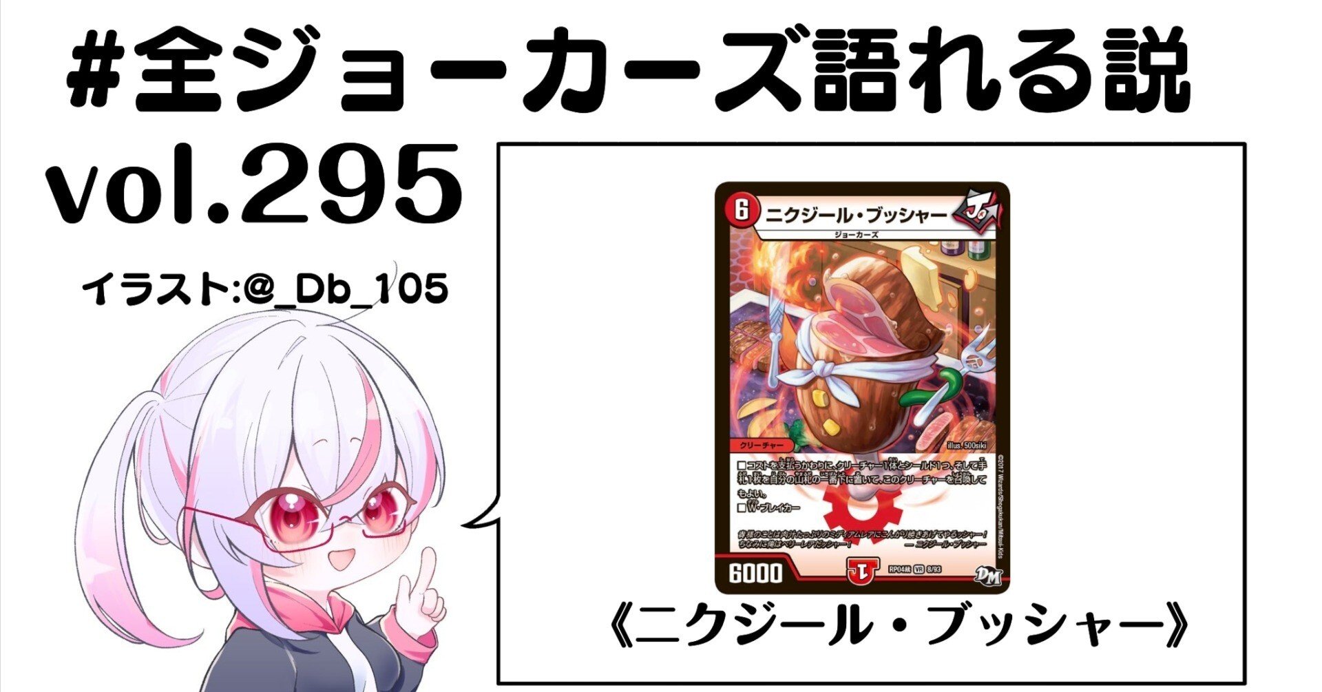 全ジョーカーズ語れる説 vol.295 レアはレアでも！？｜Shin