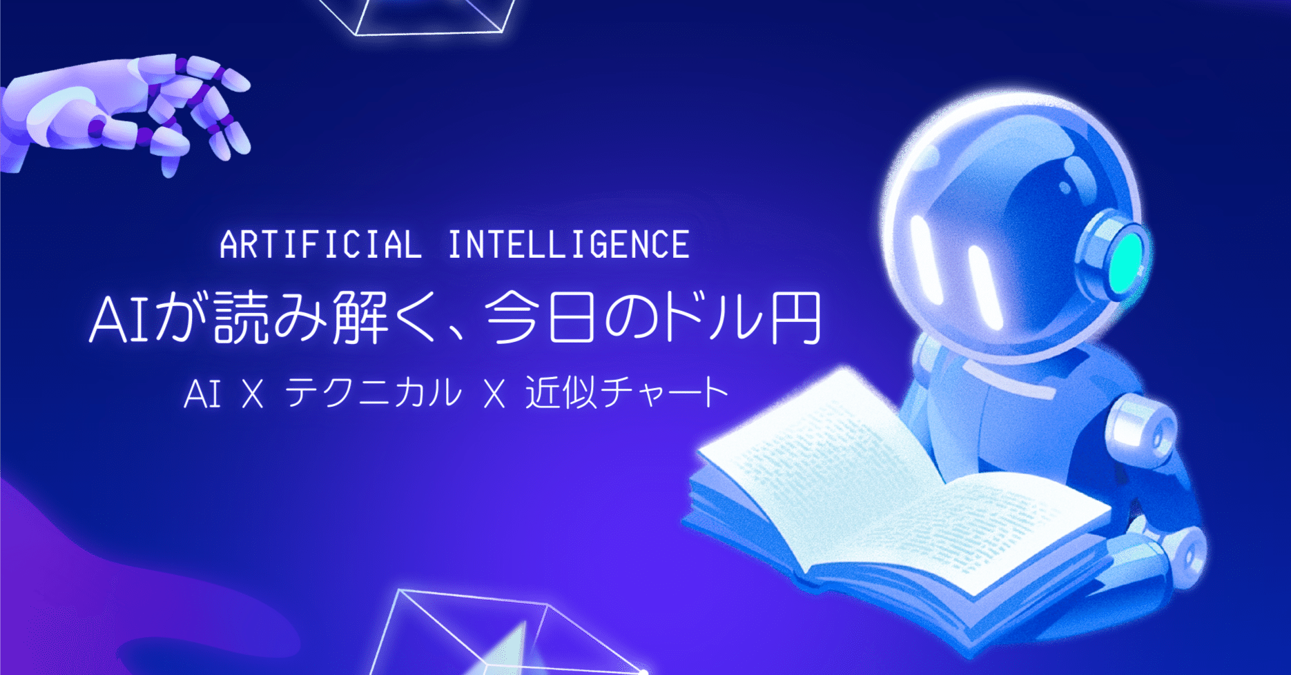 12月9日｜AIが読み解く、今日のドル円｜コウスケ | AIでゆるく生きてます