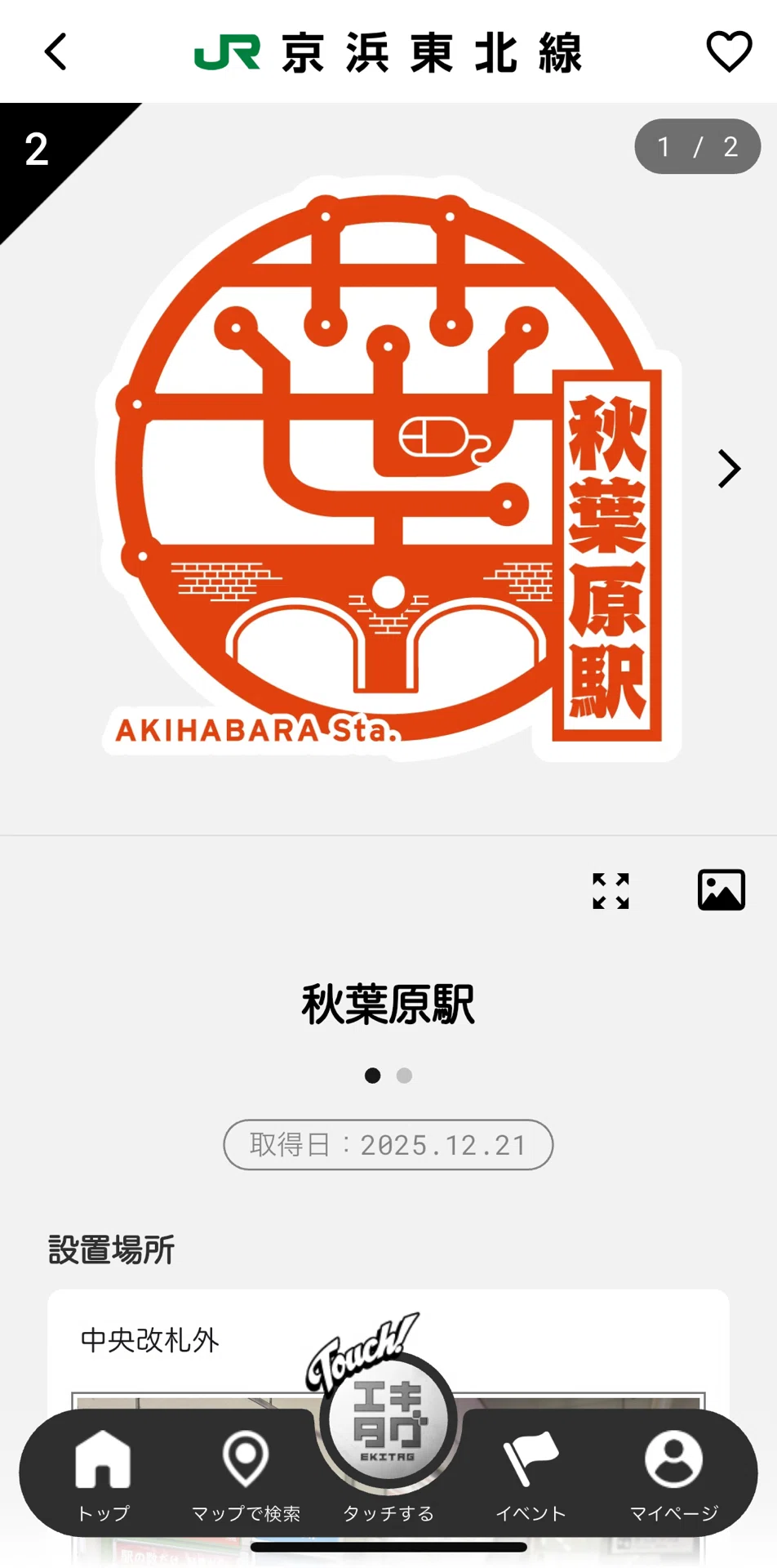 秋葉原駅スタンプ完全ガイド｜JR山手線エキタグ攻略｜駅スタンプ