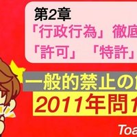 憲法 剣道受講拒否事件 Toaru塾講師 Note