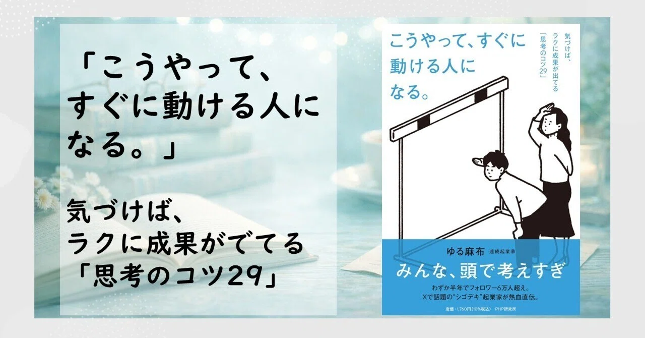 【読書記録】こうやって、すぐに動ける人になる。|はやし