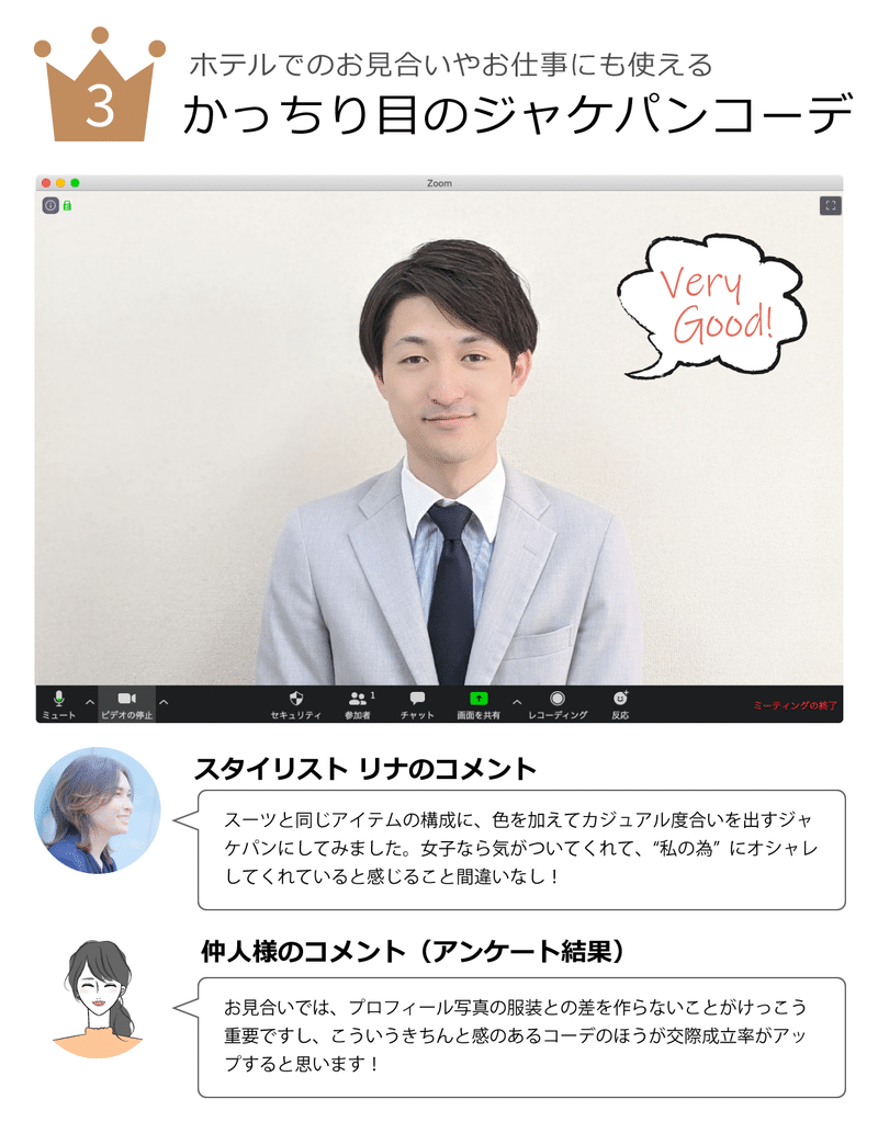 オンラインお見合いに最適なコーディネート3選 婚活leeap 公式 Note オンラインお見合いに最適なコーディネート3選 婚活leeap 公式 Note