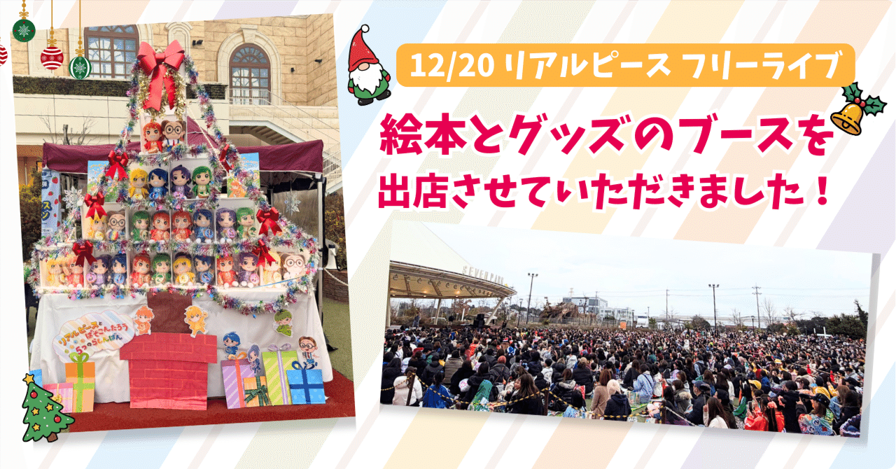 パソコン太郎】 リアルピースフリーライブにて、絵本とグッズのブース