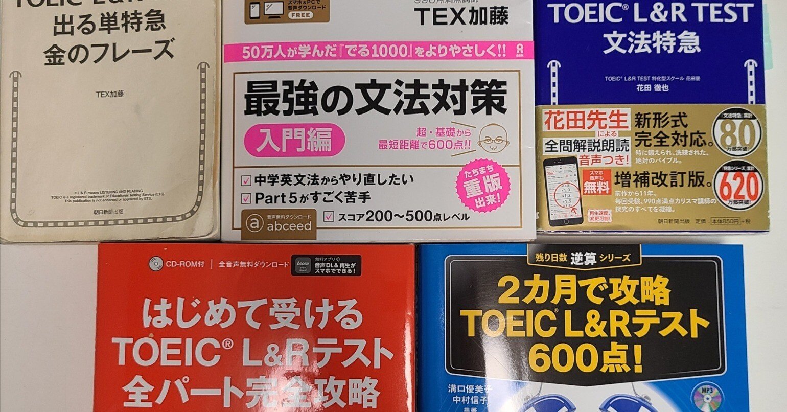 妊娠9ヶ月、TOEIC受験＞勉強期間1ヶ月のスケジュールと、参考書5冊