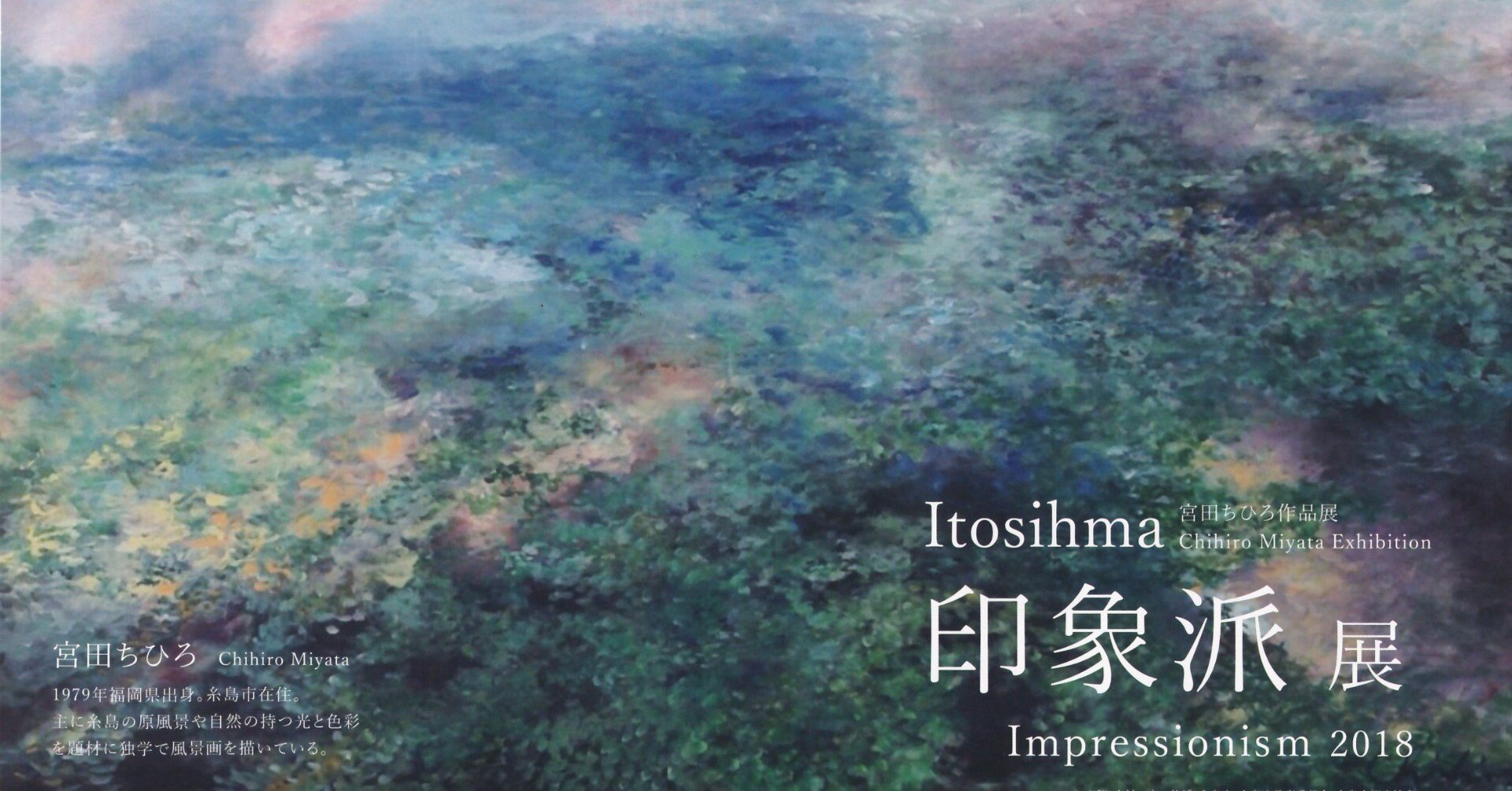 糸島印象派展を終えて｜古材の森(旧西原邸) Kozainomori