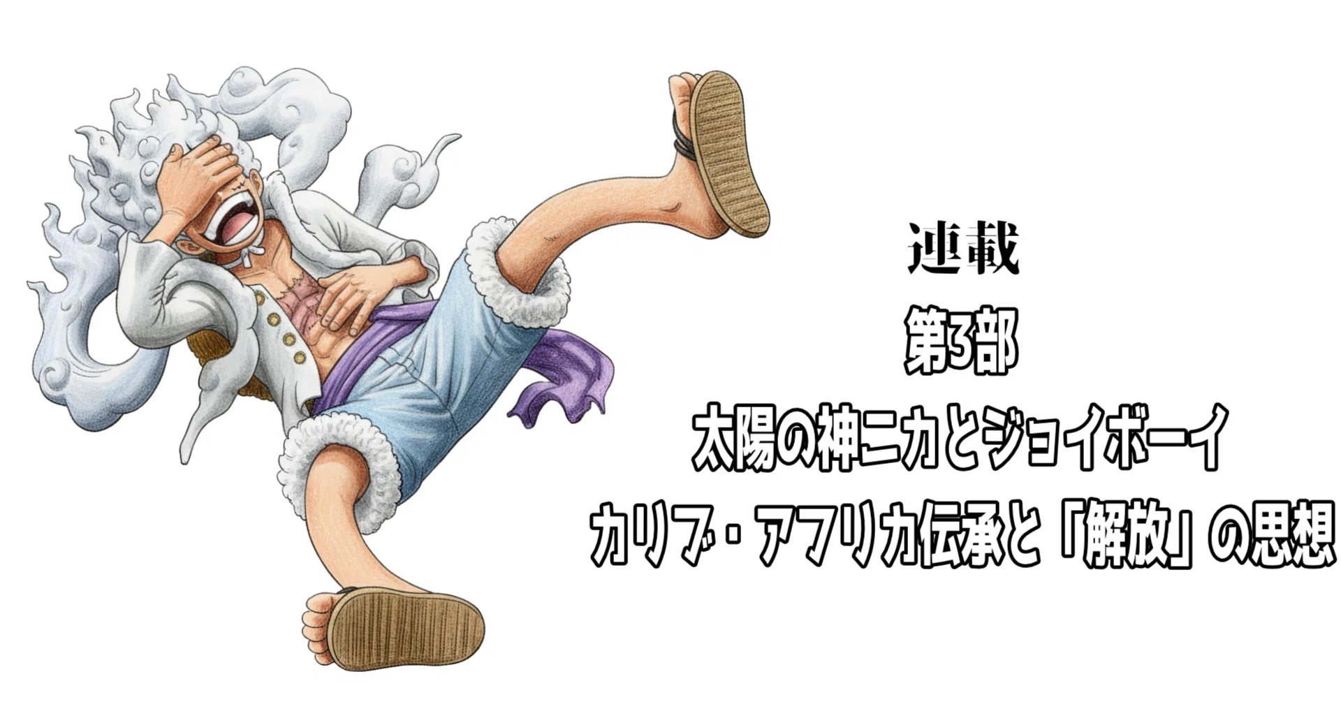 少年ジャンプ 解放 の 戦士 ニカ 週刊少年ジャンプ 2022年17号