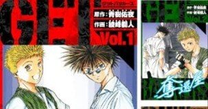 Kindleセール】GetBackers－奪還屋－が99円均一。全39巻買っても3,763