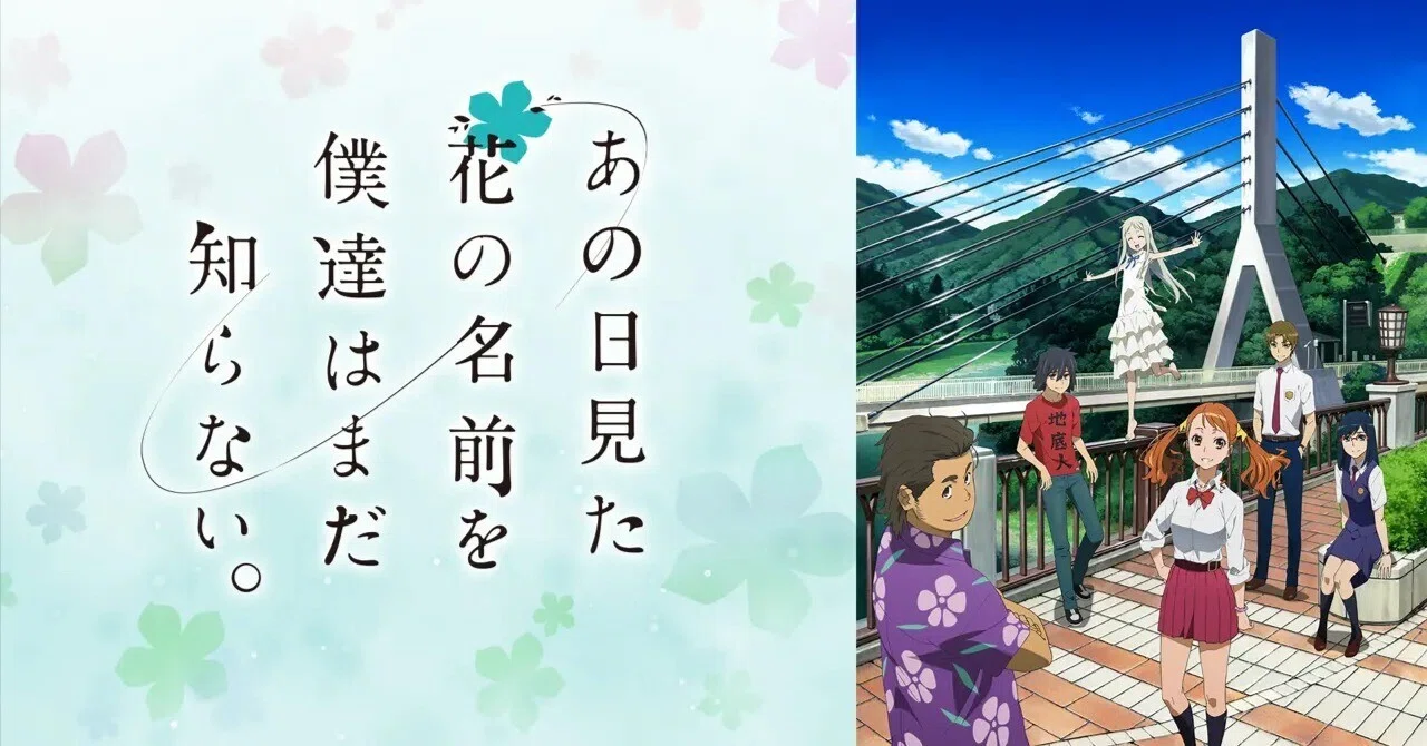 アニメ感想] あの日見た花の名前を僕達はまだ知らない。：子供と大人の 