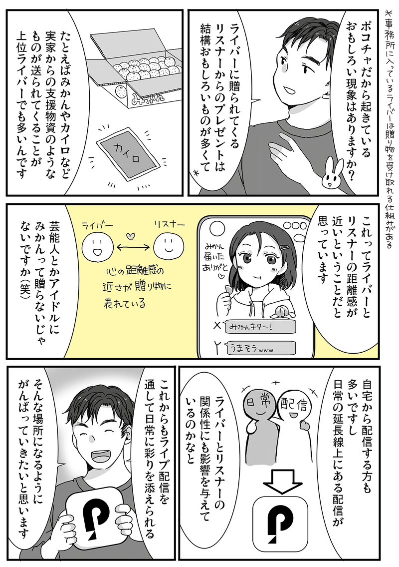 ポコチャ漫画03-2