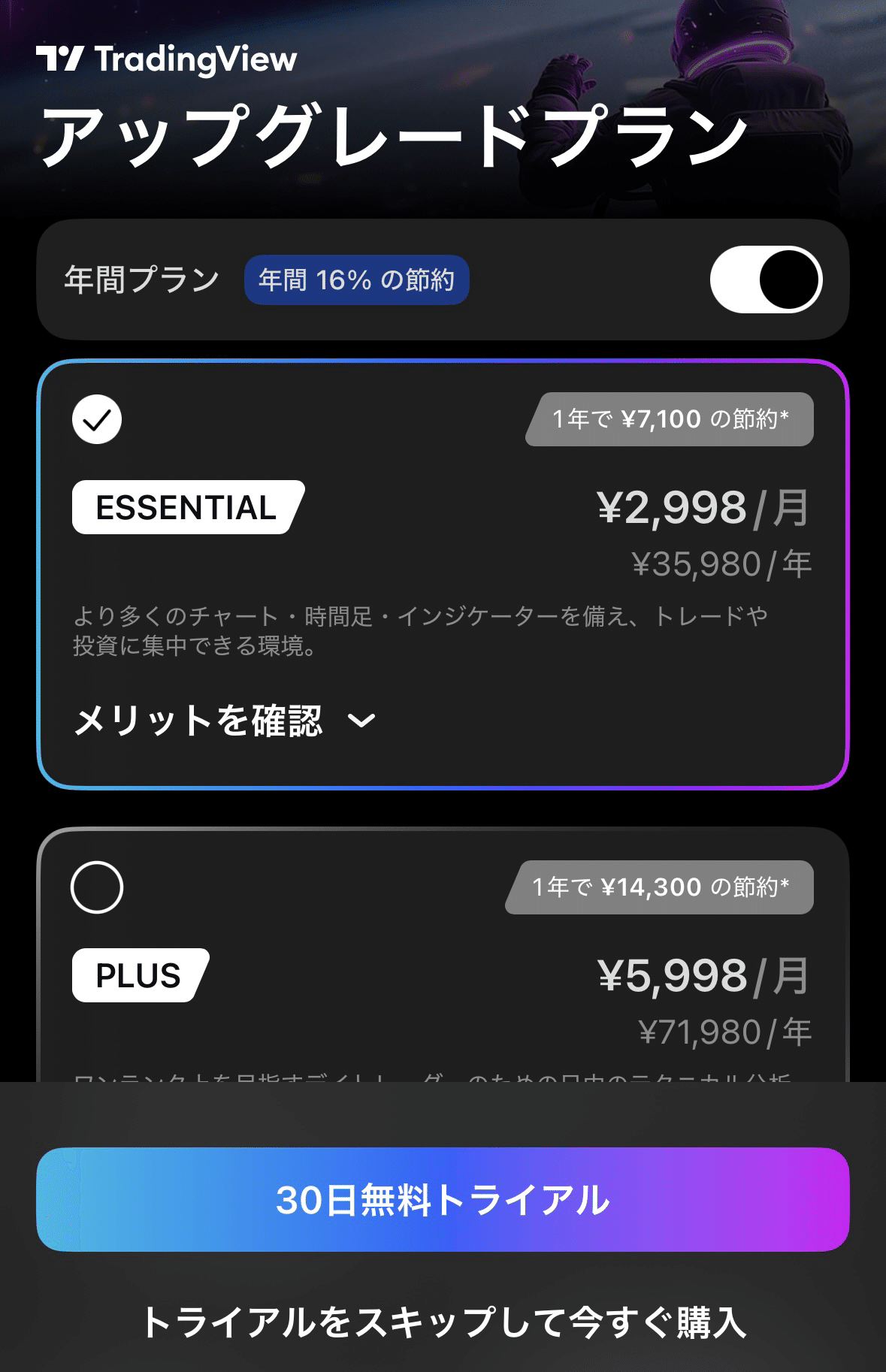 えっ、これで無料？」TradingView：無料プランのままで「有料級」の環境を作る方法｜もなち｜新卒公務員×ビットコイン