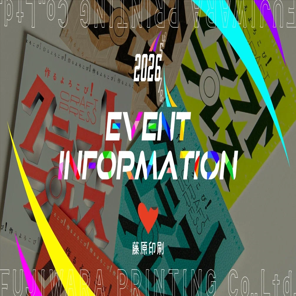 随時更新】イベント情報まとめ(2026年)｜藤原印刷
