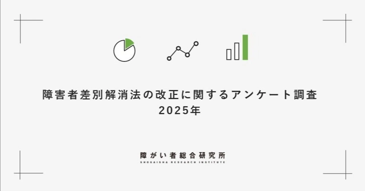 2025 Survey on the Amendment of the Act on the Elimination of ...