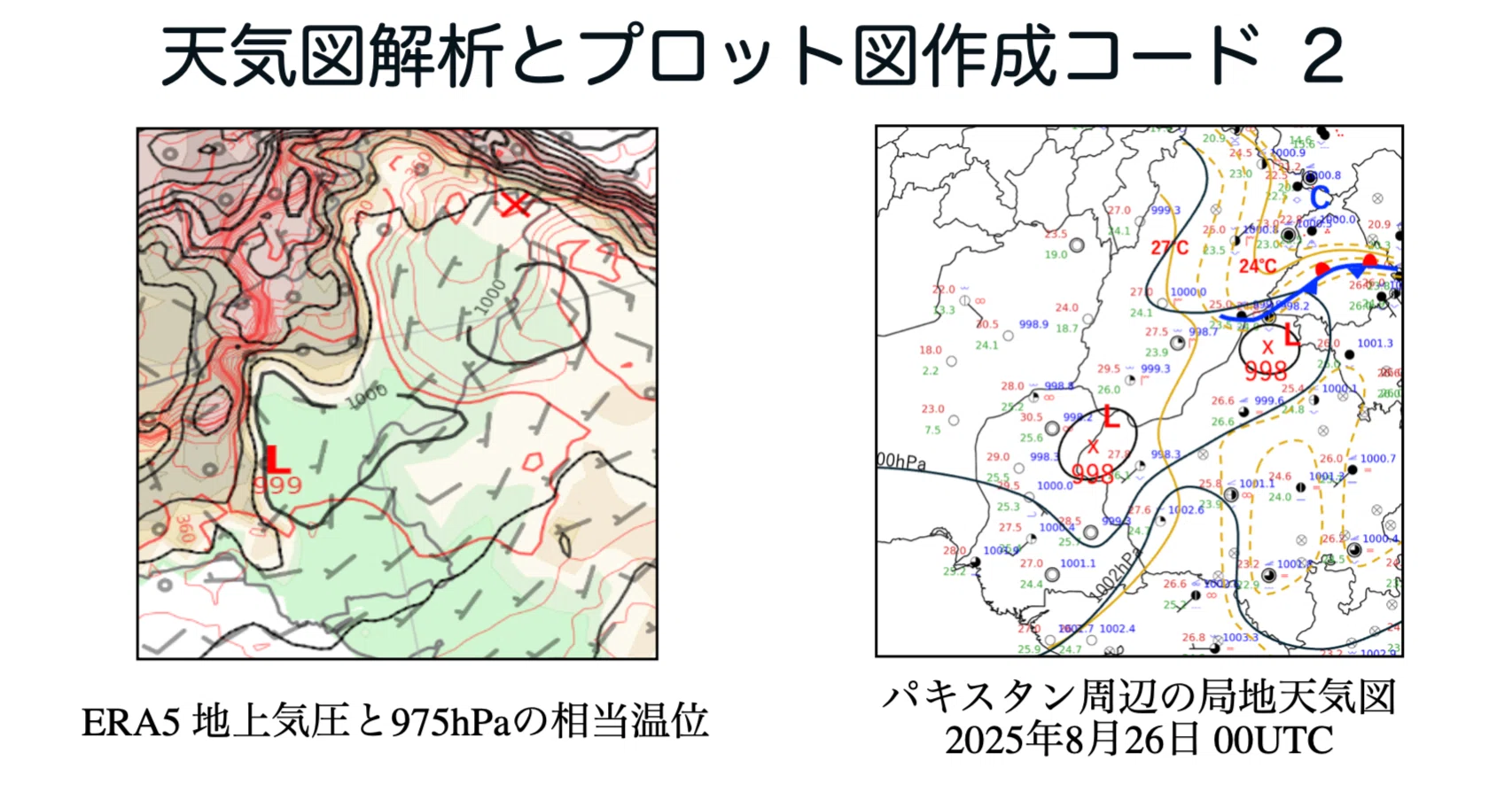 地上天気図解析とプロット図作成コード 2｜黒良 龍太