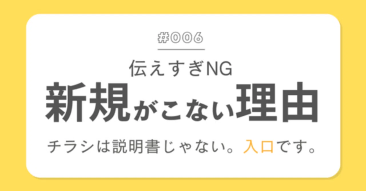 The Real Reason Why Flyer Marketing Fails｜ココナラチラシ制作｜ごきげんいっぽデザイン_｜YUKI